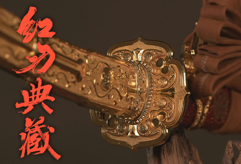红刃典藏